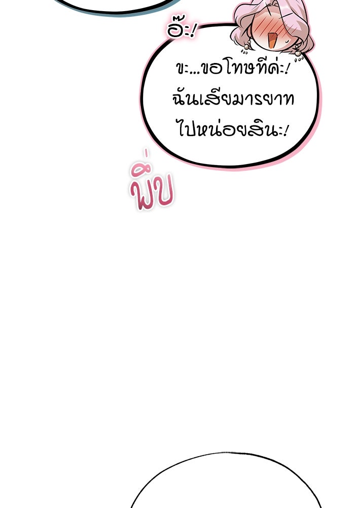 ศาสตราจารย์จำเป็นแห่งอะคาเดมี - หน้า 91