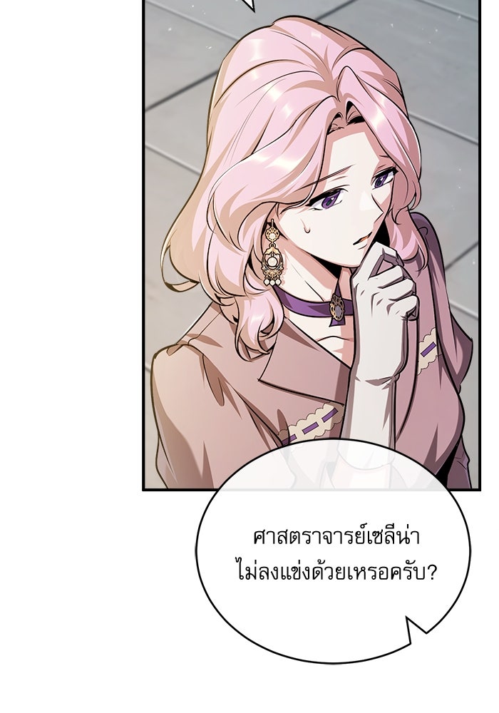 ศาสตราจารย์จำเป็นแห่งอะคาเดมี - หน้า 95