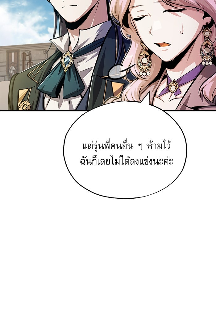 ศาสตราจารย์จำเป็นแห่งอะคาเดมี - หน้า 97