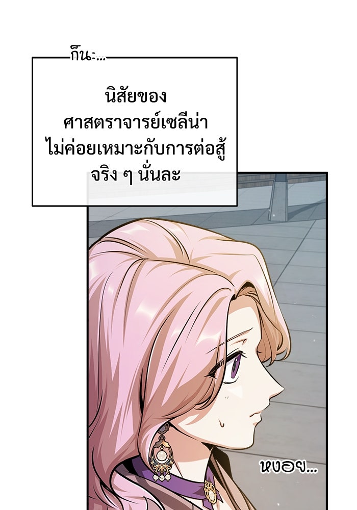 ศาสตราจารย์จำเป็นแห่งอะคาเดมี - หน้า 98