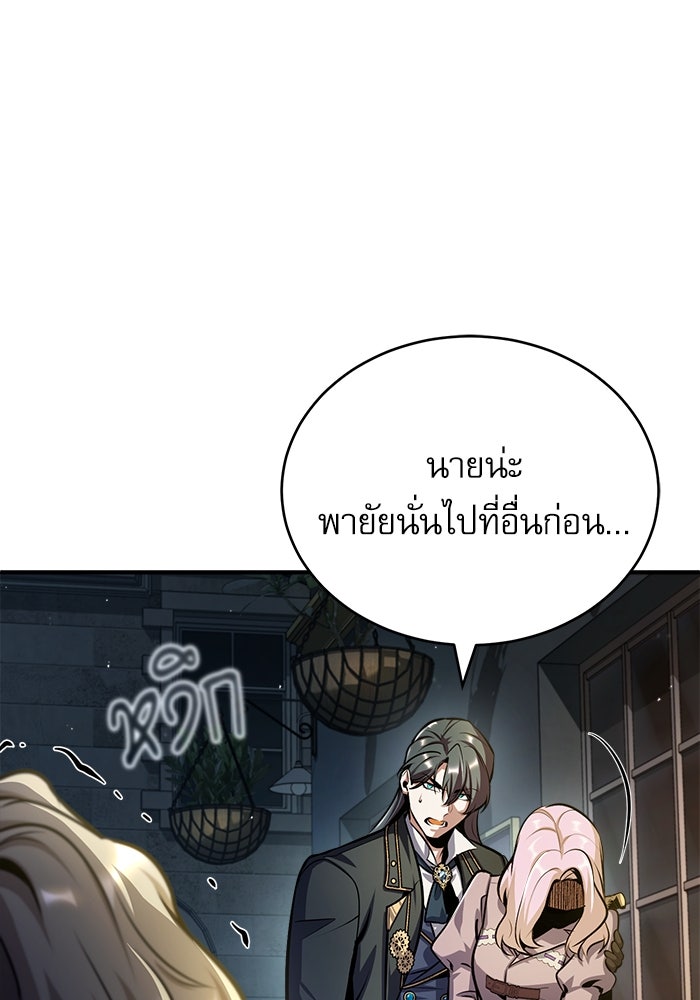 ศาสตราจารย์จำเป็นแห่งอะคาเดมี - หน้า 33