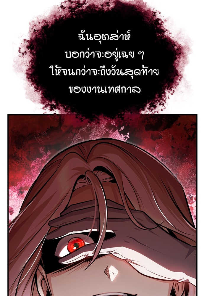 ศาสตราจารย์จำเป็นแห่งอะคาเดมี - หน้า 40