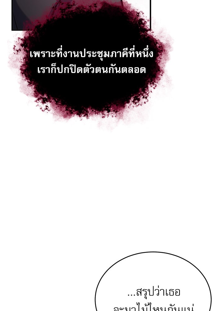 ศาสตราจารย์จำเป็นแห่งอะคาเดมี - หน้า 63