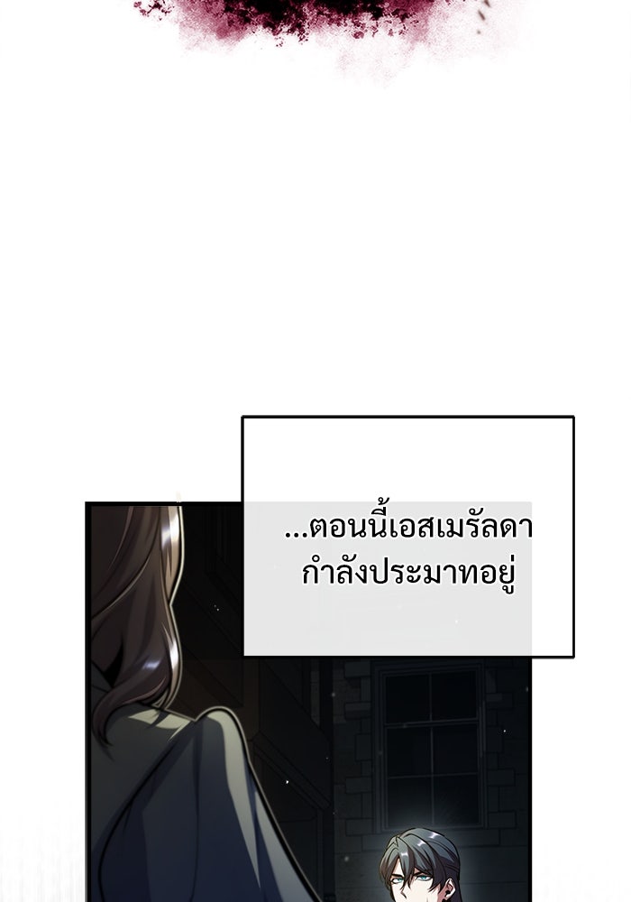 ศาสตราจารย์จำเป็นแห่งอะคาเดมี - หน้า 72