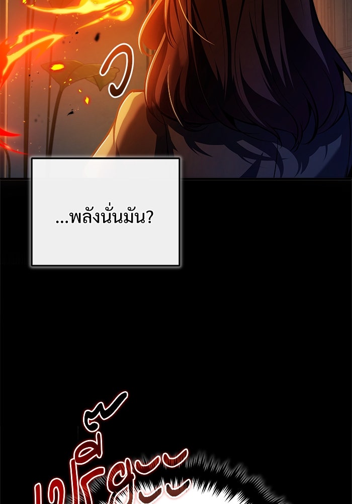 ศาสตราจารย์จำเป็นแห่งอะคาเดมี - หน้า 79
