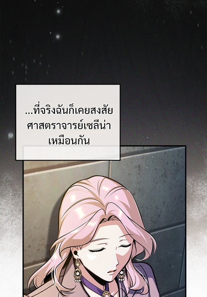 ศาสตราจารย์จำเป็นแห่งอะคาเดมี - หน้า 95