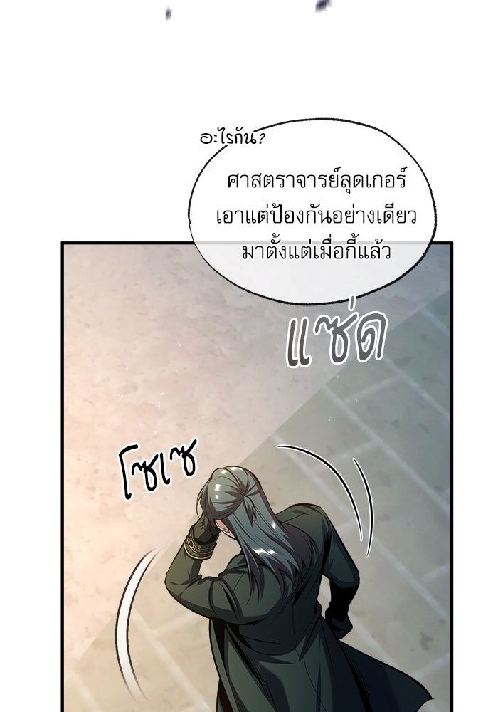 ศาสตราจารย์จำเป็นแห่งอะคาเดมี - หน้า 129