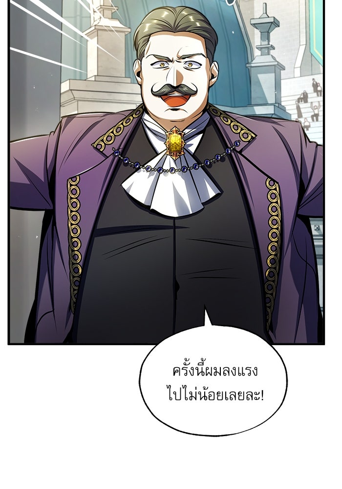 ศาสตราจารย์จำเป็นแห่งอะคาเดมี - หน้า 22