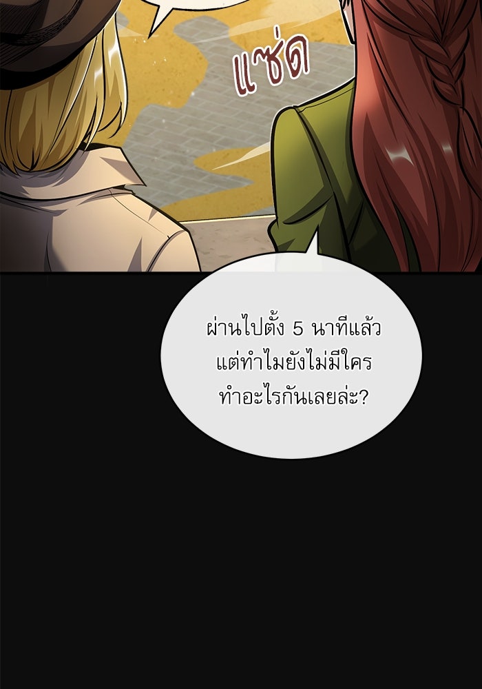 ศาสตราจารย์จำเป็นแห่งอะคาเดมี - หน้า 44