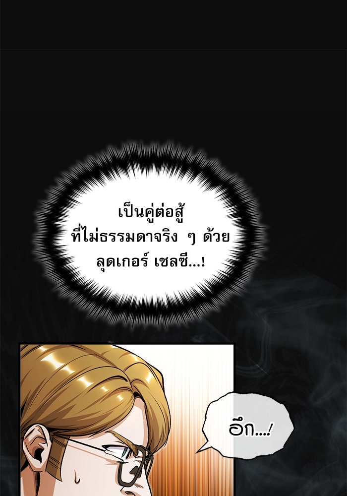 ศาสตราจารย์จำเป็นแห่งอะคาเดมี - หน้า 45