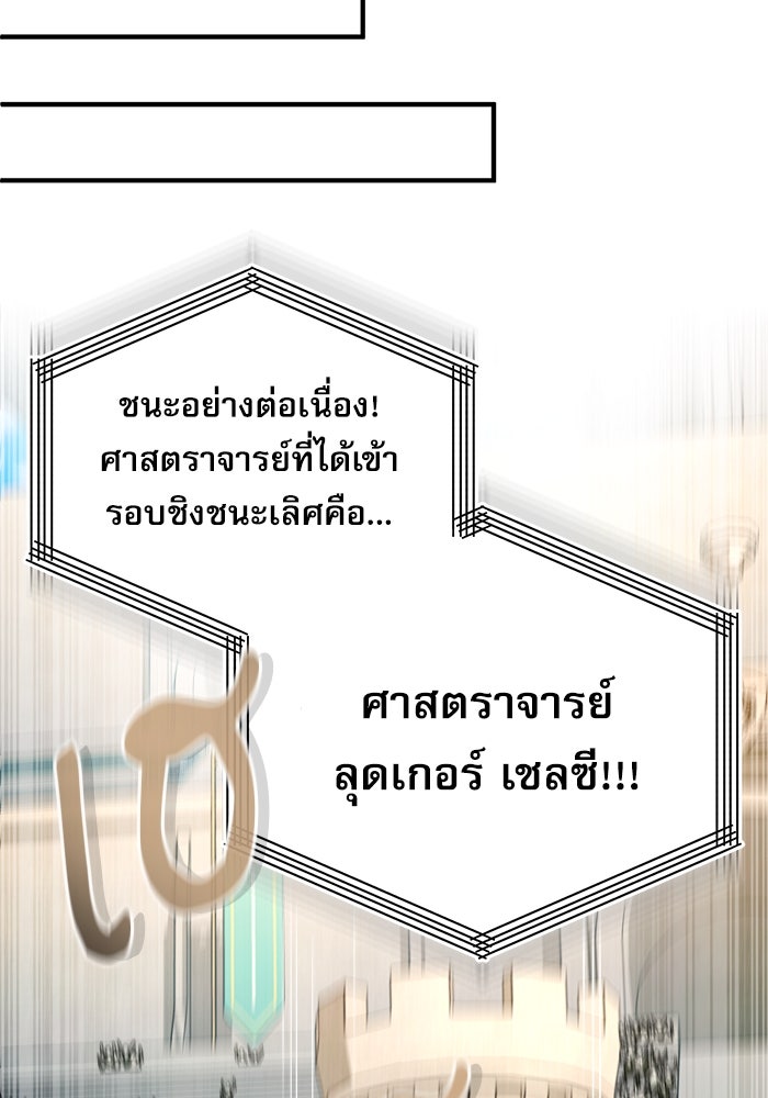 ศาสตราจารย์จำเป็นแห่งอะคาเดมี - หน้า 65