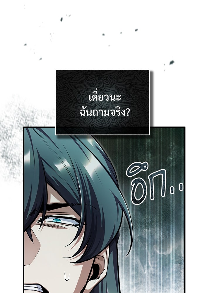 ศาสตราจารย์จำเป็นแห่งอะคาเดมี - หน้า 67