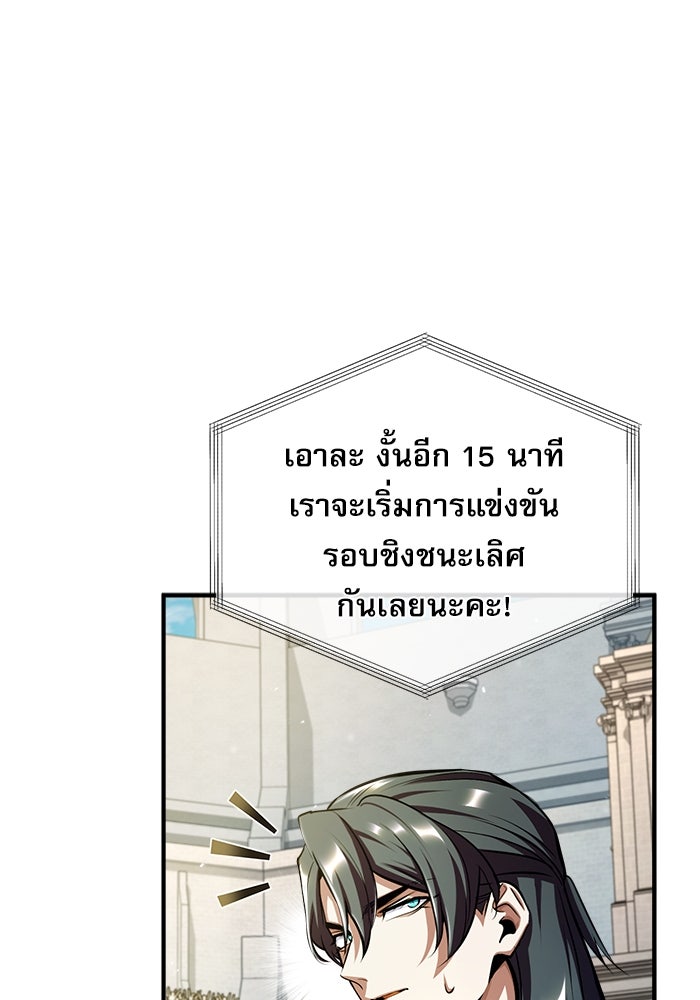 ศาสตราจารย์จำเป็นแห่งอะคาเดมี - หน้า 69