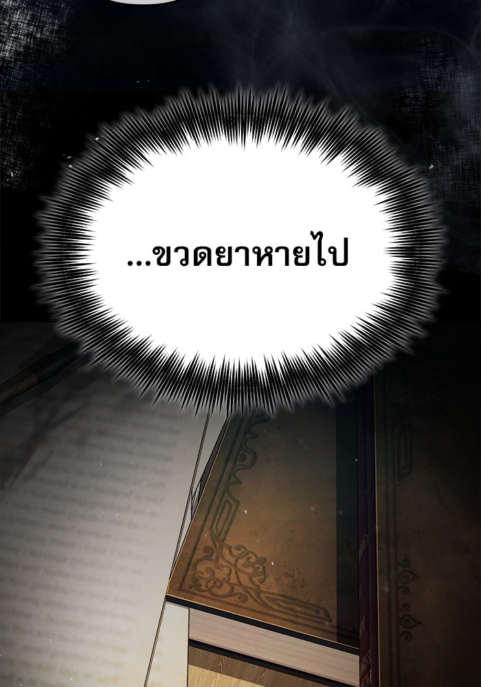 ศาสตราจารย์จำเป็นแห่งอะคาเดมี - หน้า 74