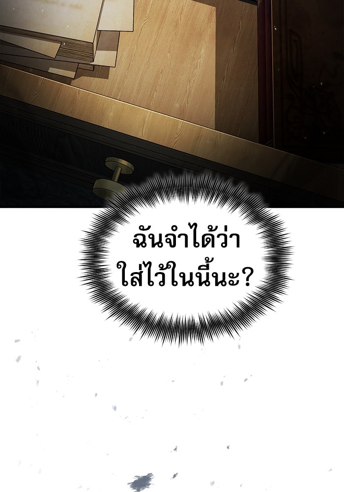 ศาสตราจารย์จำเป็นแห่งอะคาเดมี - หน้า 75