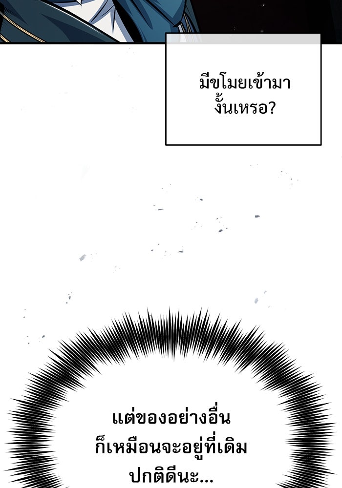 ศาสตราจารย์จำเป็นแห่งอะคาเดมี - หน้า 77