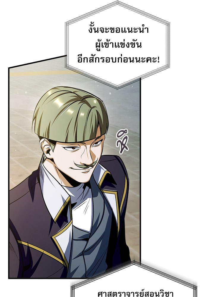 ศาสตราจารย์จำเป็นแห่งอะคาเดมี - หน้า 82