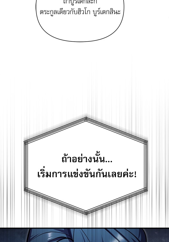 ศาสตราจารย์จำเป็นแห่งอะคาเดมี - หน้า 85