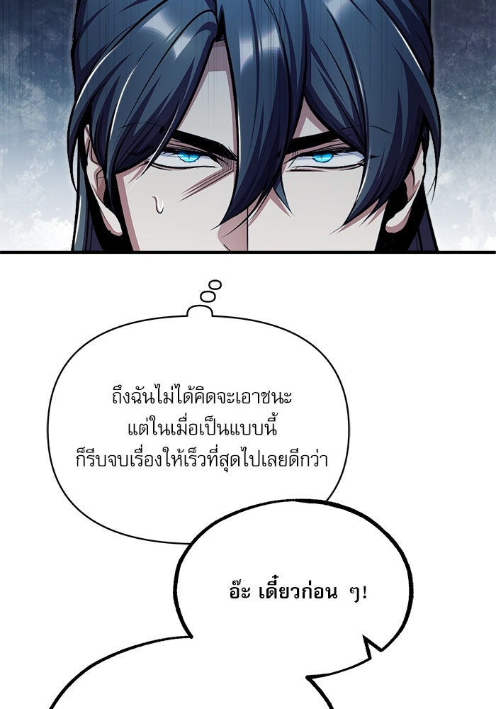 ศาสตราจารย์จำเป็นแห่งอะคาเดมี - หน้า 86