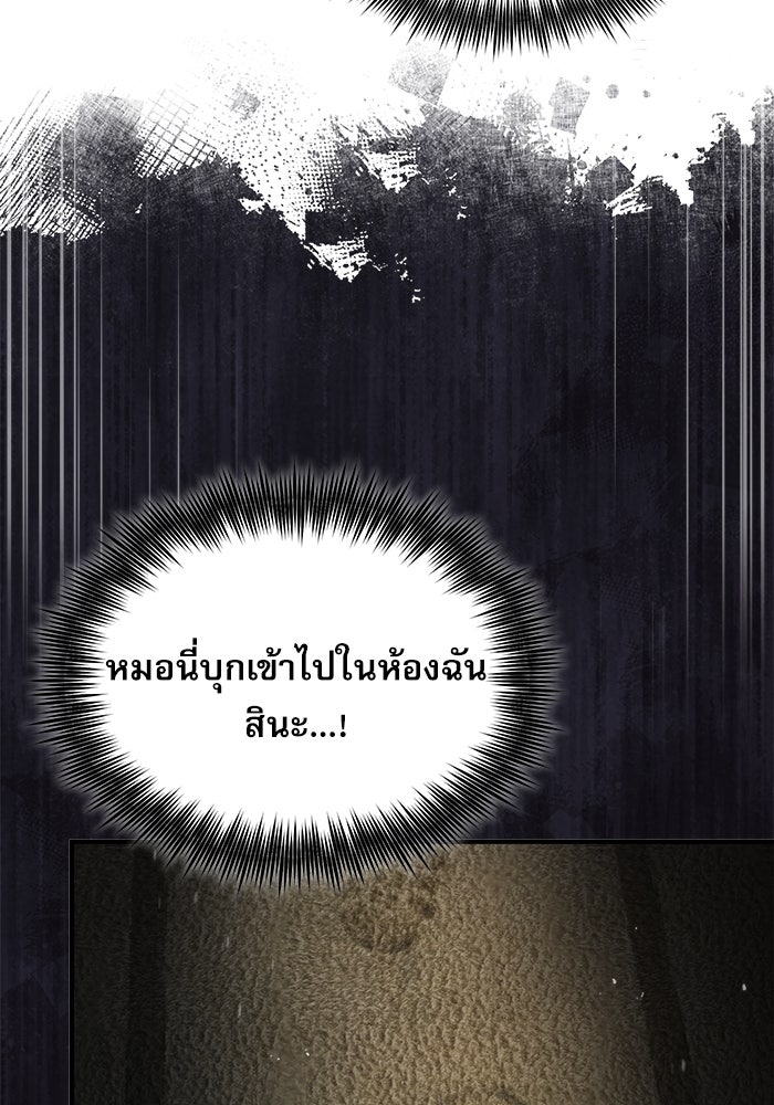 ศาสตราจารย์จำเป็นแห่งอะคาเดมี - หน้า 91