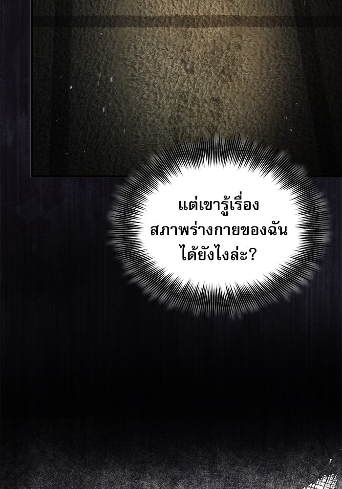 ศาสตราจารย์จำเป็นแห่งอะคาเดมี - หน้า 92