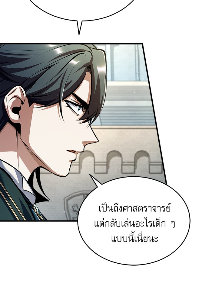 ศาสตราจารย์จำเป็นแห่งอะคาเดมี - หน้า 95