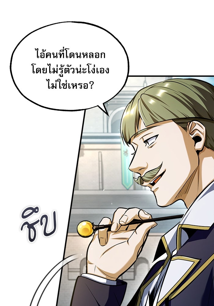 ศาสตราจารย์จำเป็นแห่งอะคาเดมี - หน้า 96