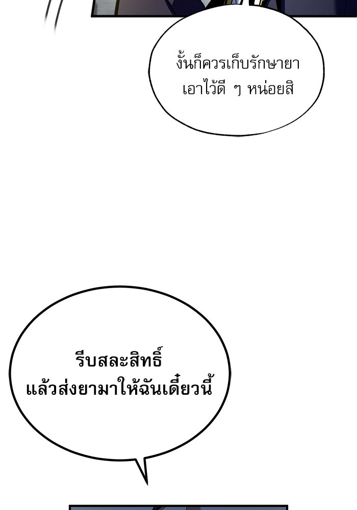 ศาสตราจารย์จำเป็นแห่งอะคาเดมี - หน้า 97