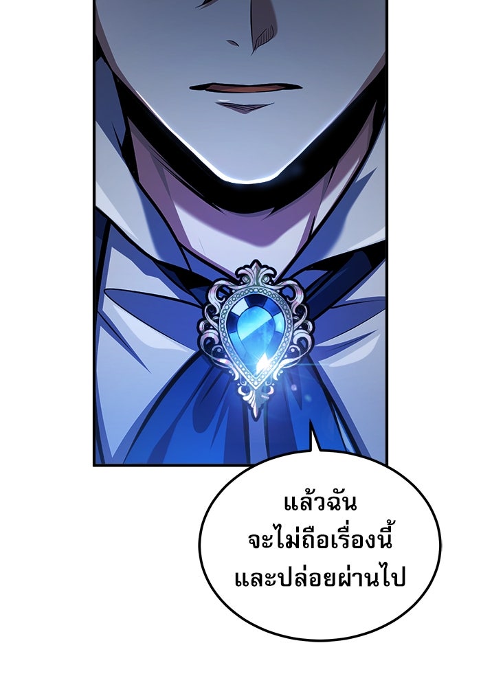 ศาสตราจารย์จำเป็นแห่งอะคาเดมี - หน้า 98