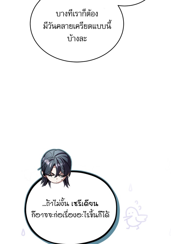ศาสตราจารย์จำเป็นแห่งอะคาเดมี - หน้า 129
