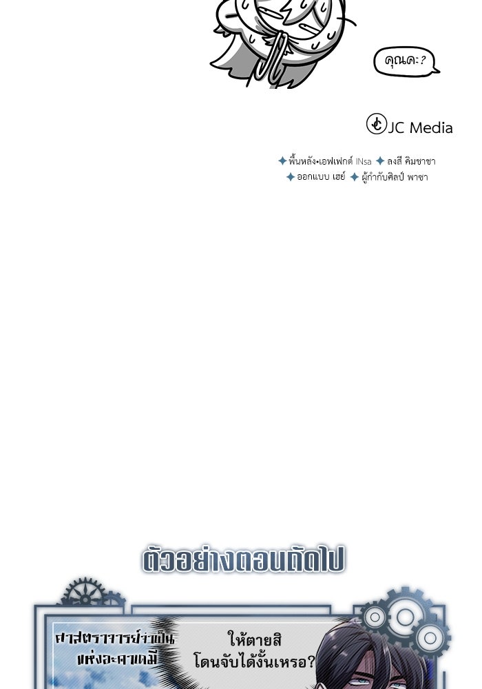 ศาสตราจารย์จำเป็นแห่งอะคาเดมี - หน้า 136