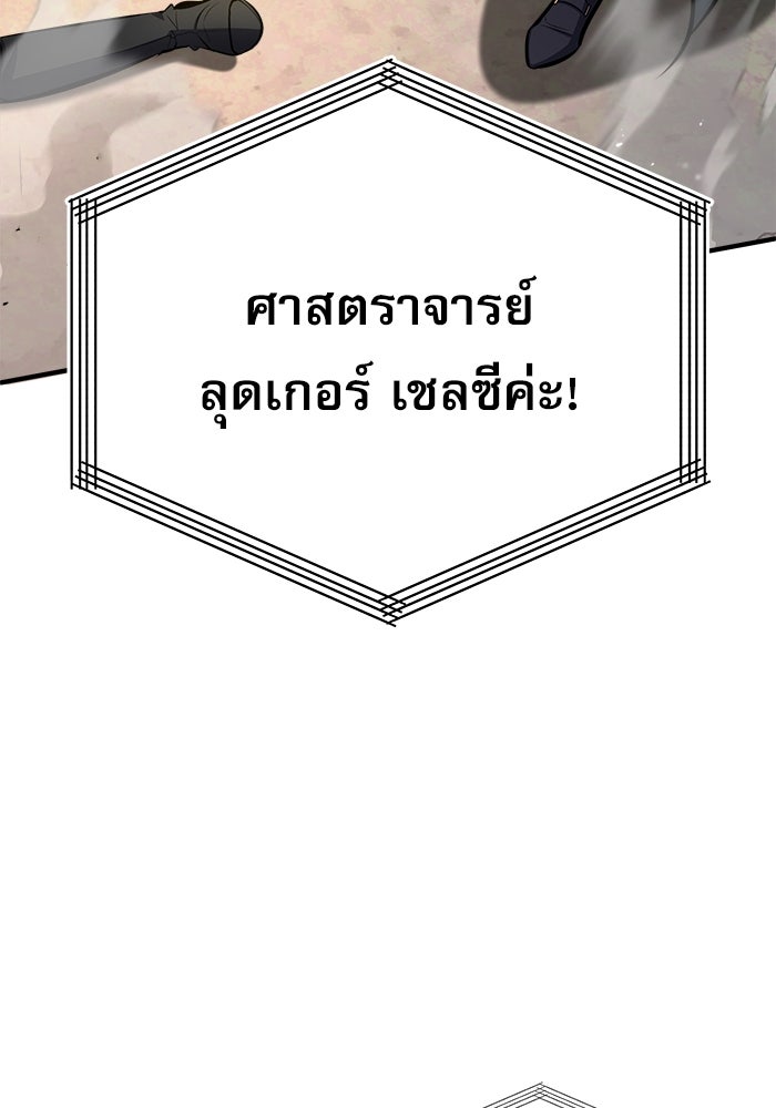 ศาสตราจารย์จำเป็นแห่งอะคาเดมี - หน้า 36