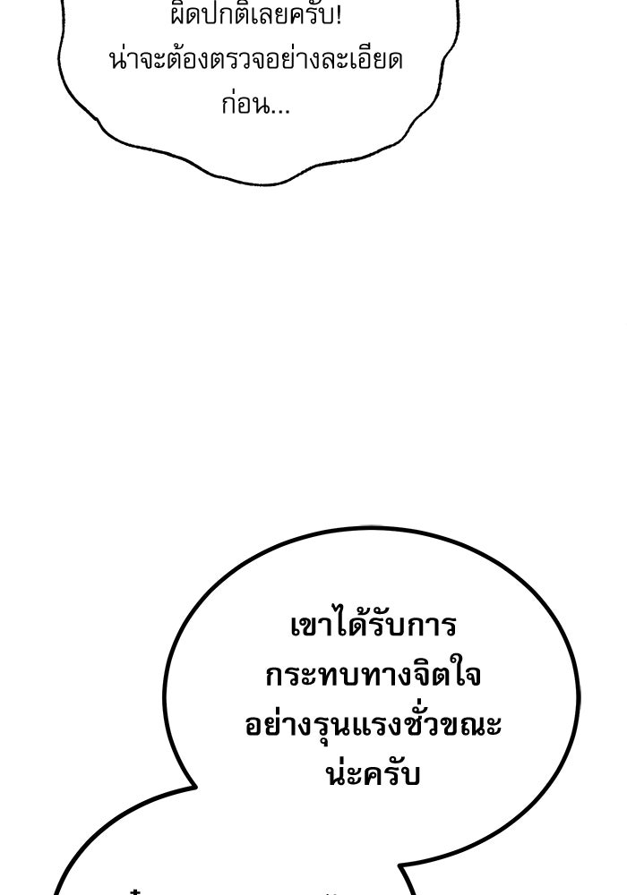 ศาสตราจารย์จำเป็นแห่งอะคาเดมี - หน้า 49