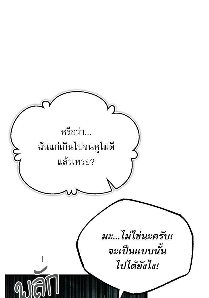 ศาสตราจารย์จำเป็นแห่งอะคาเดมี - หน้า 64