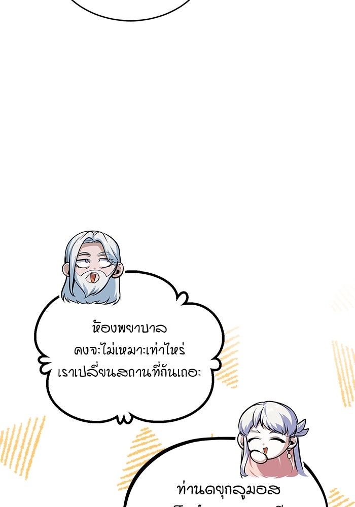 ศาสตราจารย์จำเป็นแห่งอะคาเดมี - หน้า 68
