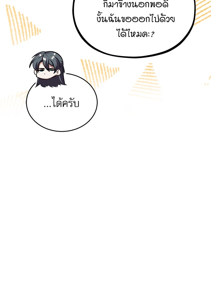 ศาสตราจารย์จำเป็นแห่งอะคาเดมี - หน้า 69