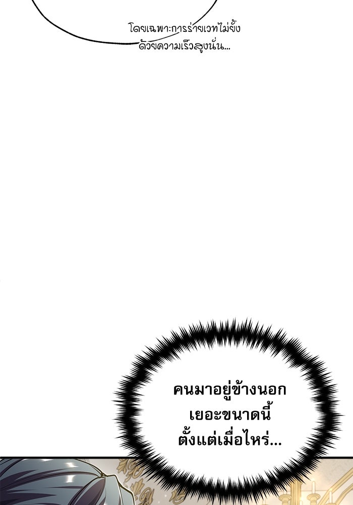 ศาสตราจารย์จำเป็นแห่งอะคาเดมี - หน้า 71