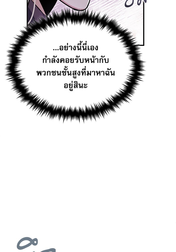 ศาสตราจารย์จำเป็นแห่งอะคาเดมี - หน้า 74
