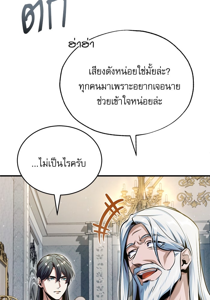 ศาสตราจารย์จำเป็นแห่งอะคาเดมี - หน้า 75