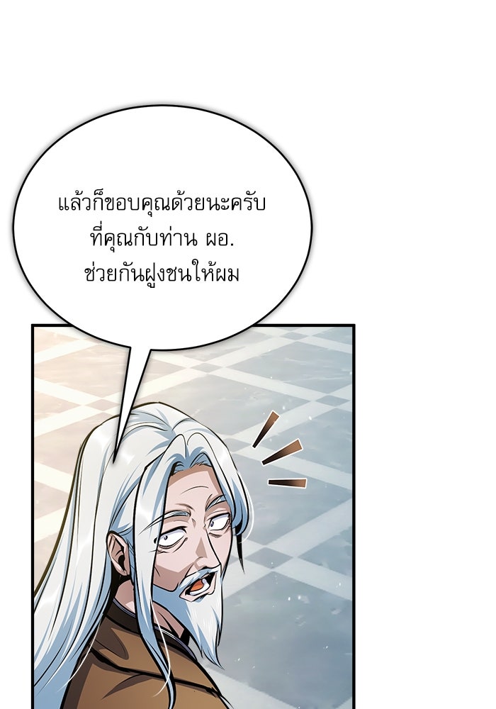 ศาสตราจารย์จำเป็นแห่งอะคาเดมี - หน้า 77