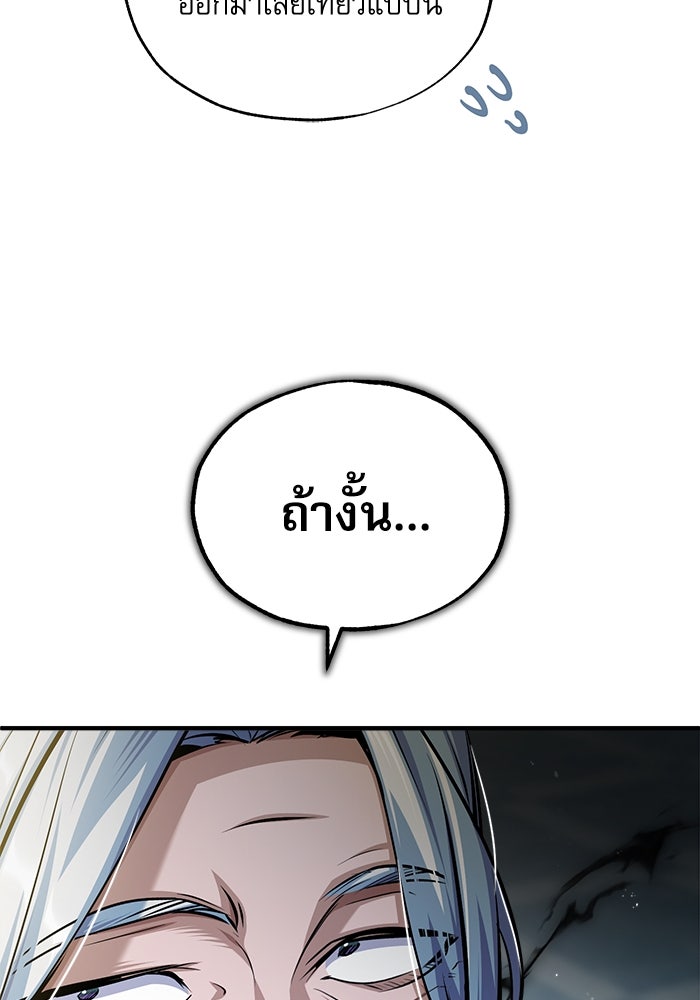 ศาสตราจารย์จำเป็นแห่งอะคาเดมี - หน้า 80