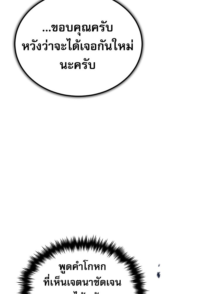 ศาสตราจารย์จำเป็นแห่งอะคาเดมี - หน้า 82