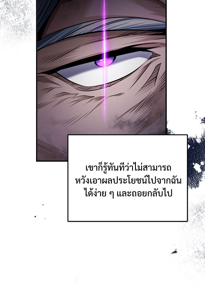 ศาสตราจารย์จำเป็นแห่งอะคาเดมี - หน้า 85