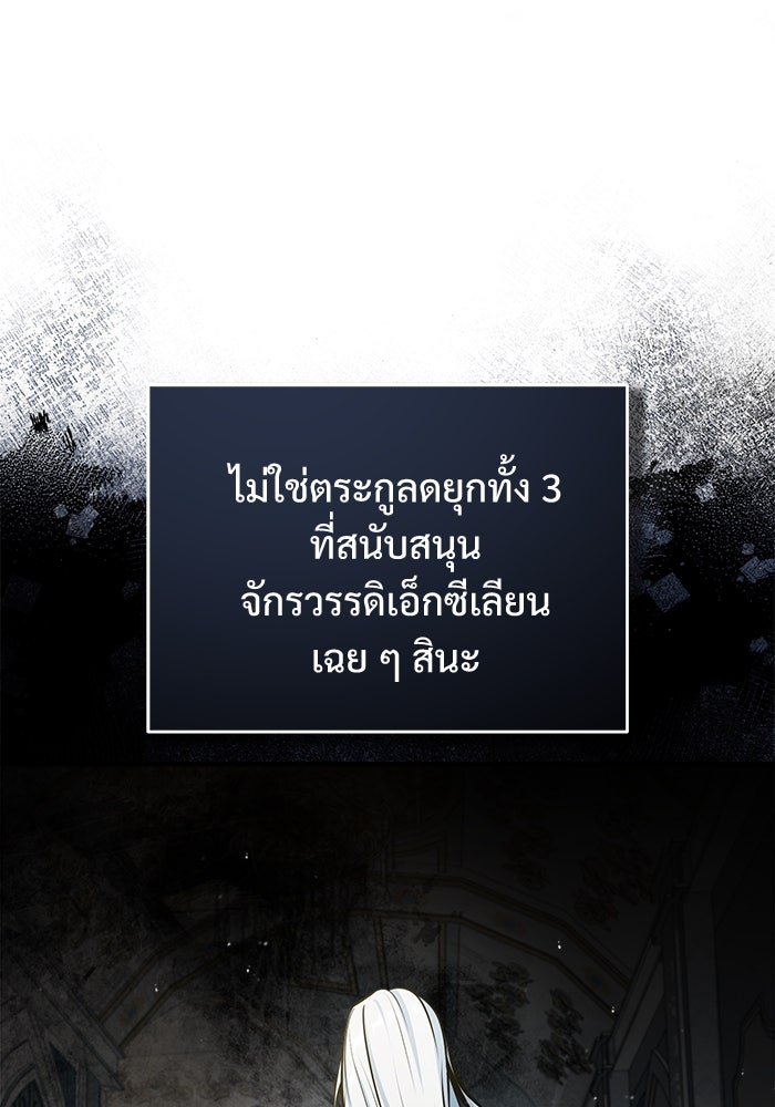 ศาสตราจารย์จำเป็นแห่งอะคาเดมี - หน้า 86