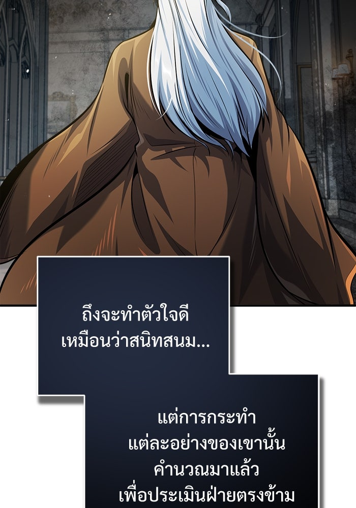 ศาสตราจารย์จำเป็นแห่งอะคาเดมี - หน้า 87