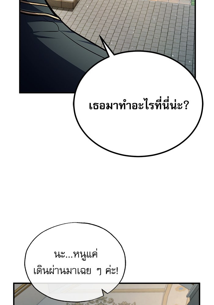 ศาสตราจารย์จำเป็นแห่งอะคาเดมี - หน้า 91