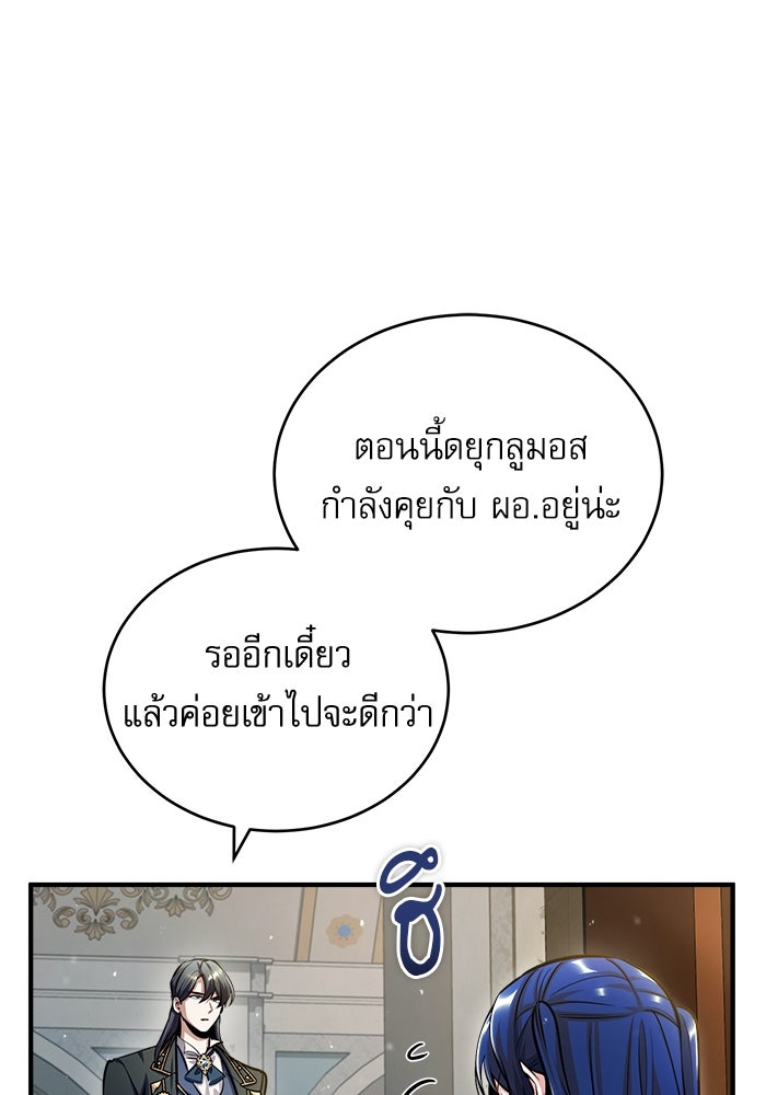 ศาสตราจารย์จำเป็นแห่งอะคาเดมี - หน้า 95