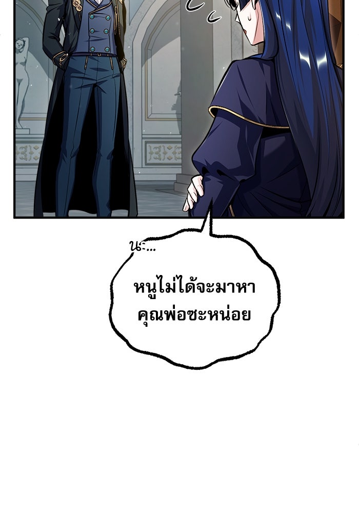 ศาสตราจารย์จำเป็นแห่งอะคาเดมี - หน้า 96