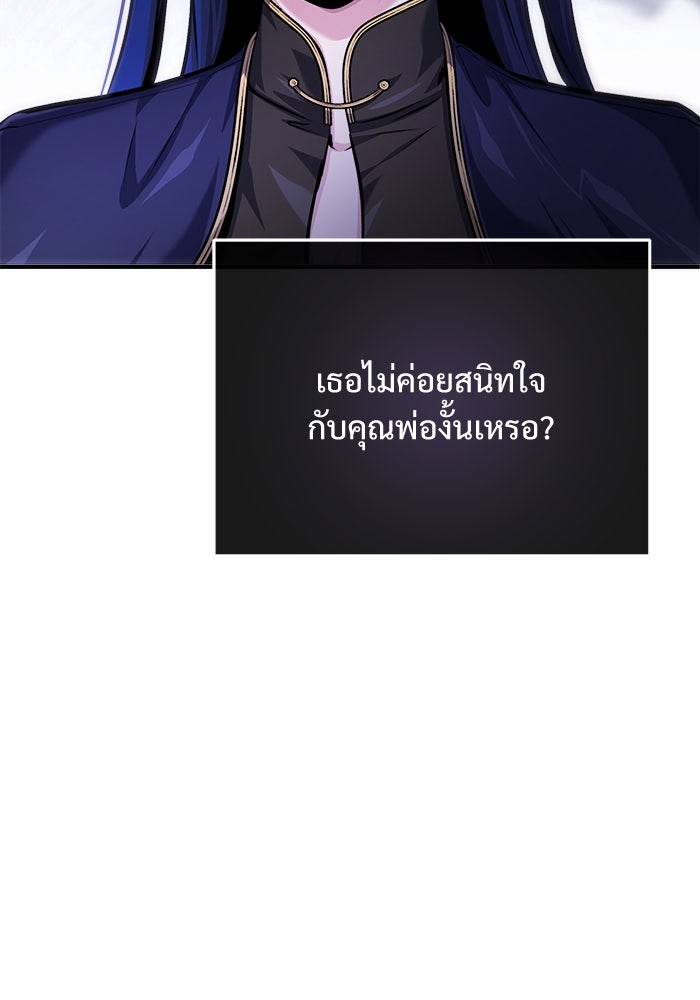 ศาสตราจารย์จำเป็นแห่งอะคาเดมี - หน้า 98