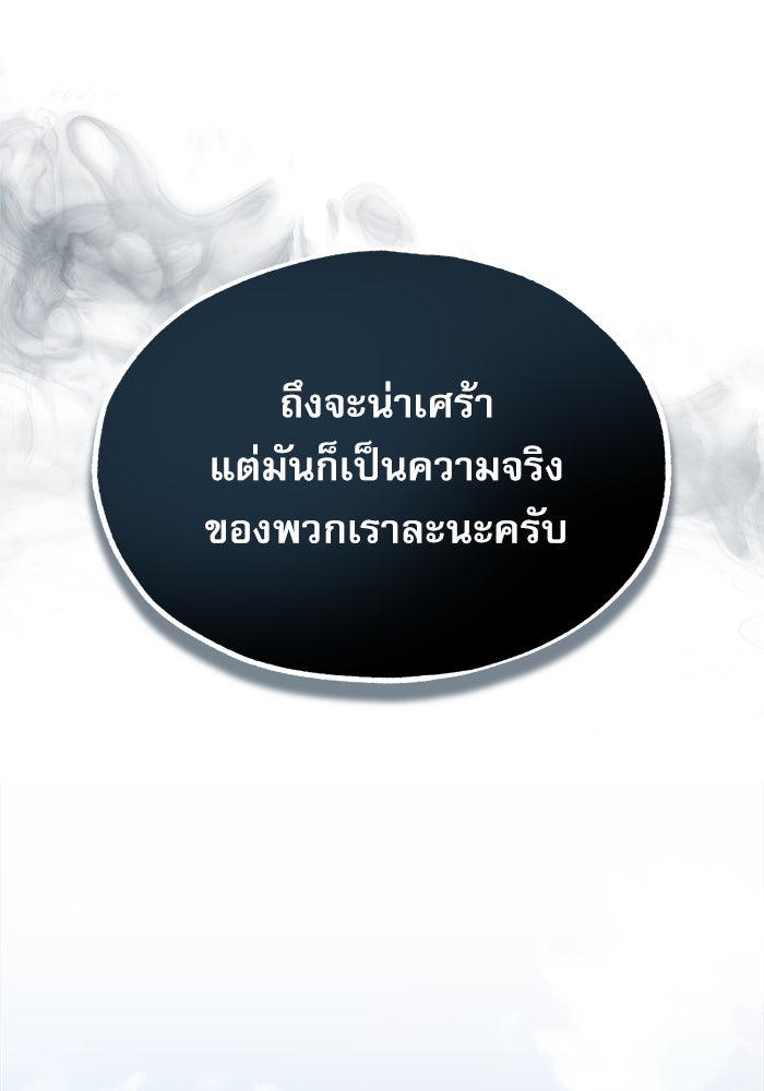 ศาสตราจารย์จำเป็นแห่งอะคาเดมี - หน้า 100